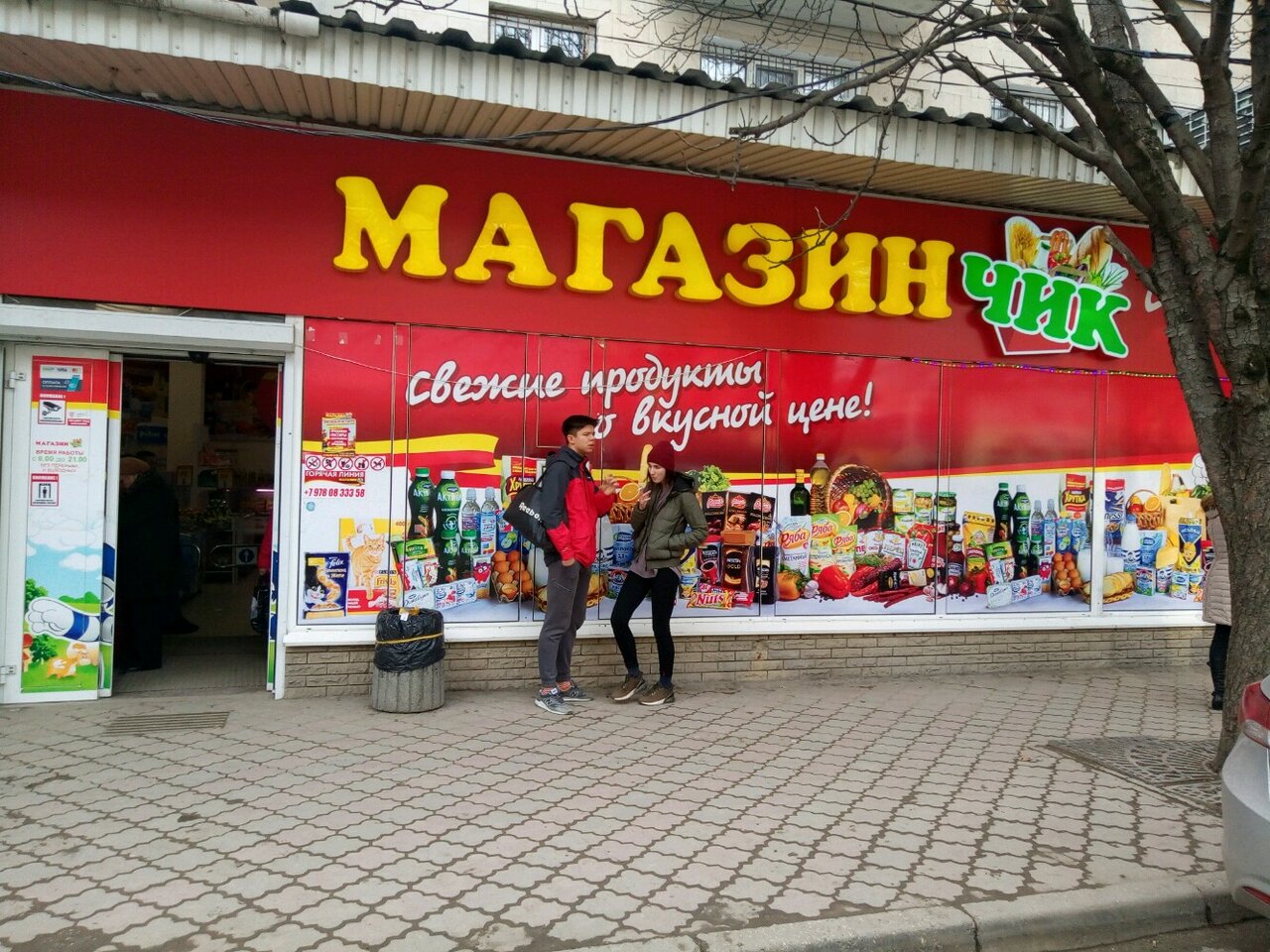 Сеть Магазинов Есть